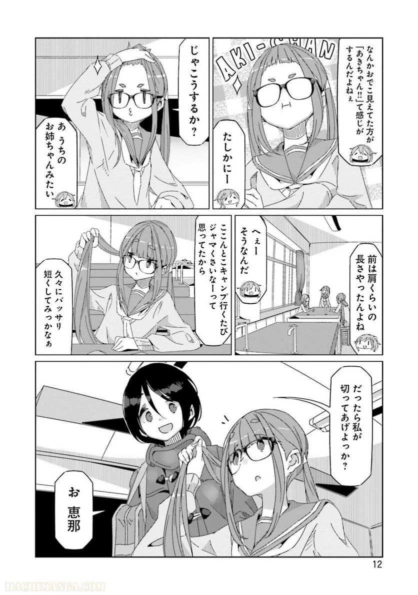 ゆるキャン△ - 第10話 - Page 13