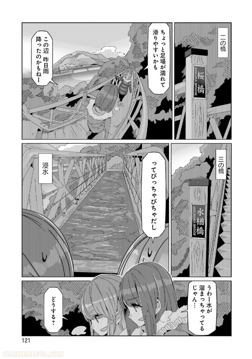 ゆるキャン△ - 第10話 - Page 122