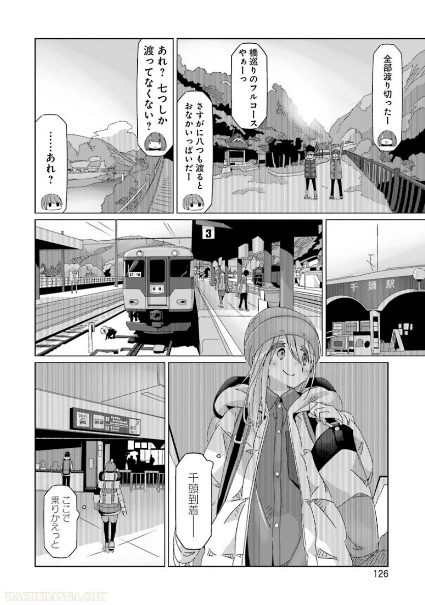 ゆるキャン△ - 第10話 - Page 127