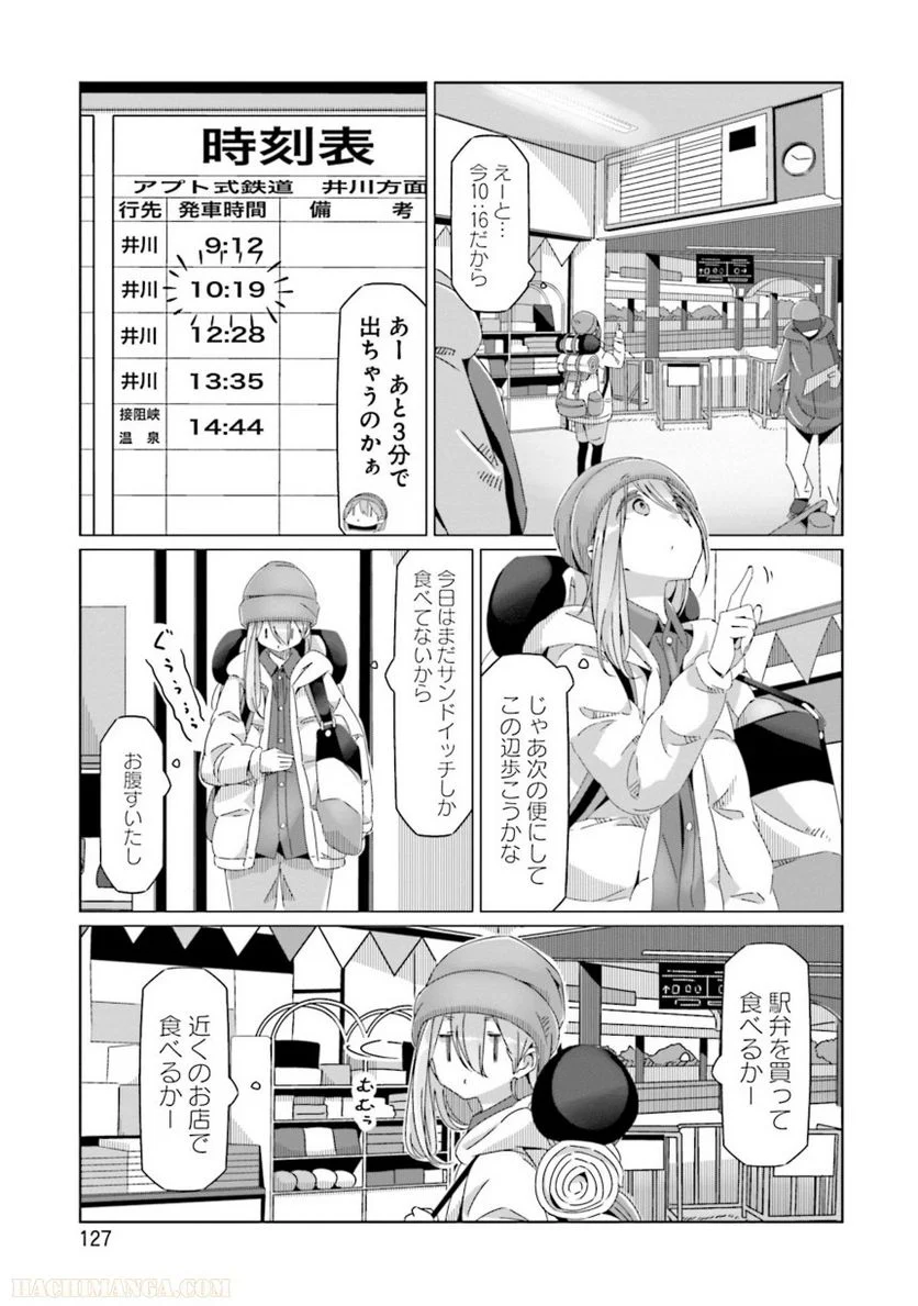 ゆるキャン△ - 第10話 - Page 128