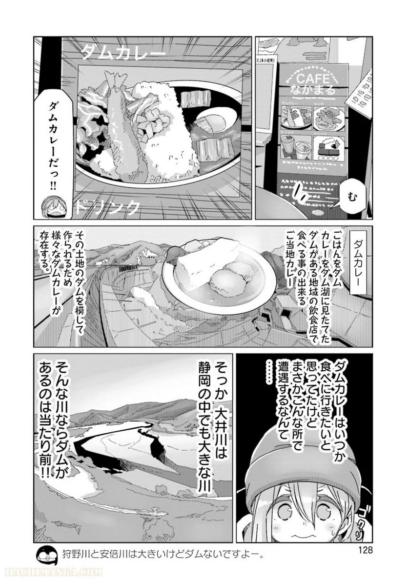 ゆるキャン△ - 第10話 - Page 129