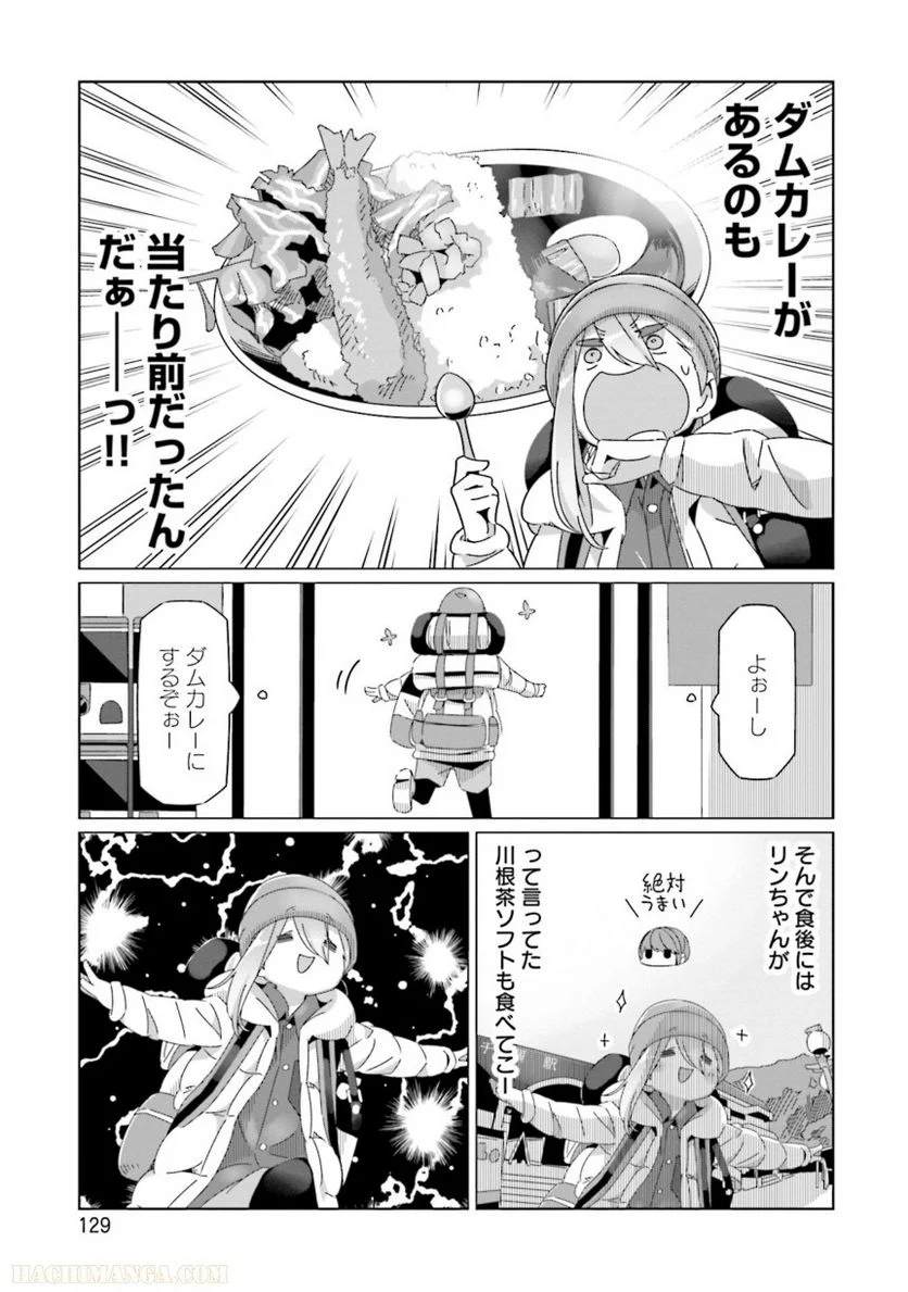 ゆるキャン△ - 第10話 - Page 130