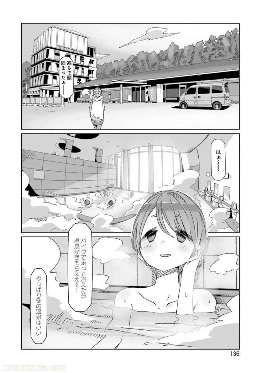 ゆるキャン△ - 第10話 - Page 137