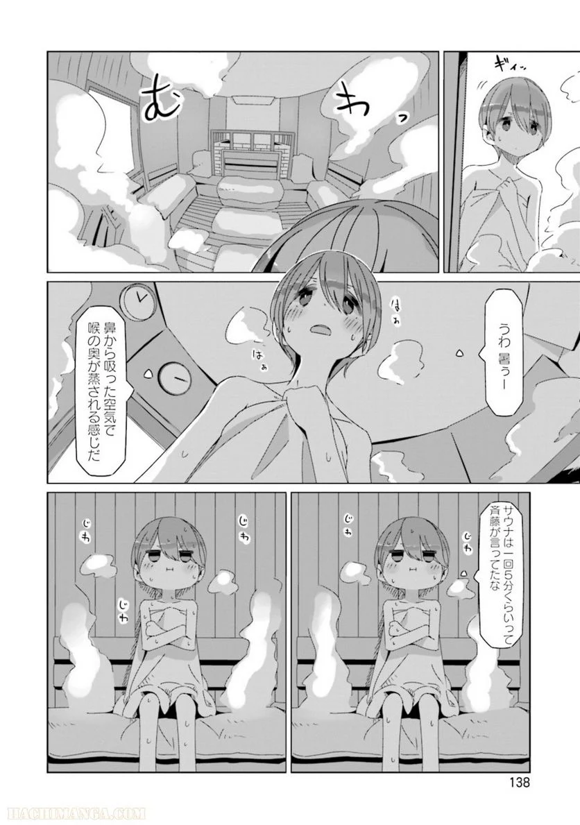 ゆるキャン△ - 第10話 - Page 139