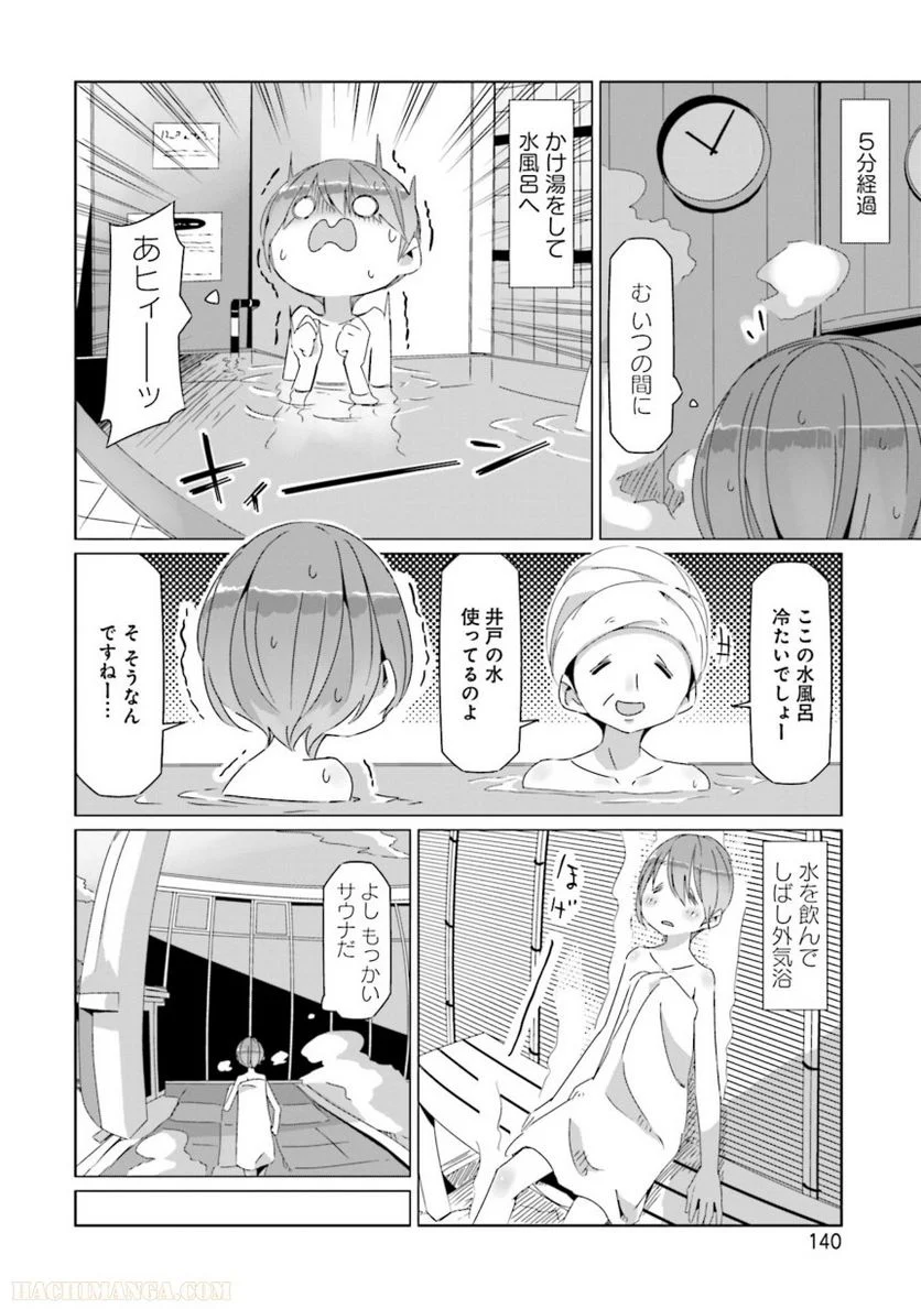 ゆるキャン△ - 第10話 - Page 141