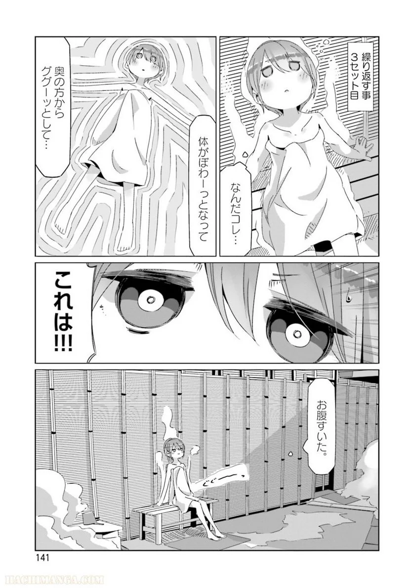 ゆるキャン△ - 第10話 - Page 142