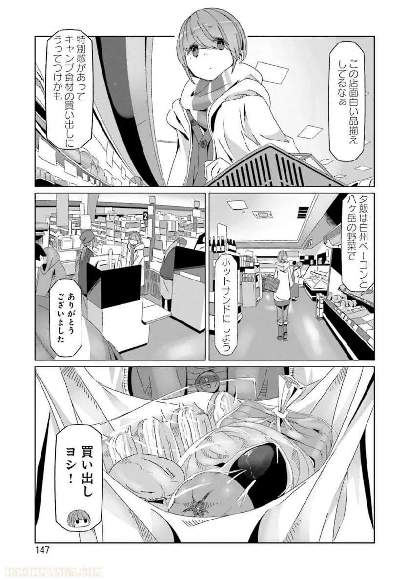 ゆるキャン△ - 第10話 - Page 148