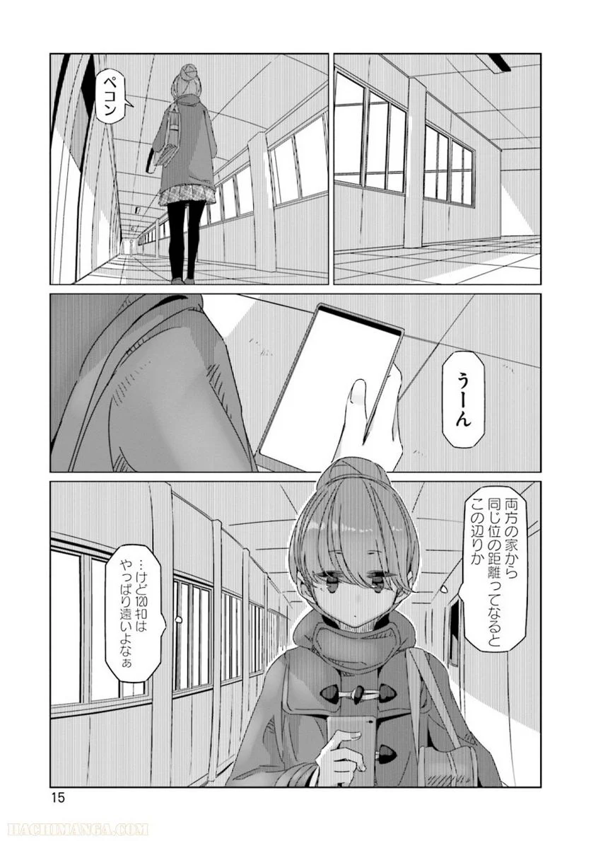 ゆるキャン△ - 第10話 - Page 16