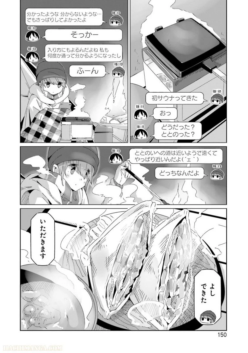 ゆるキャン△ - 第10話 - Page 151