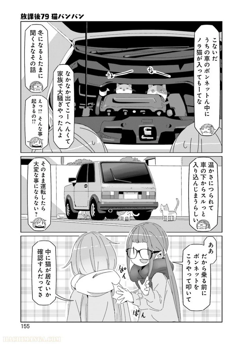 ゆるキャン△ - 第10話 - Page 156