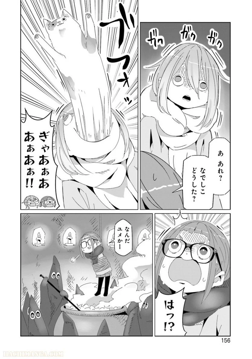 ゆるキャン△ - 第10話 - Page 157