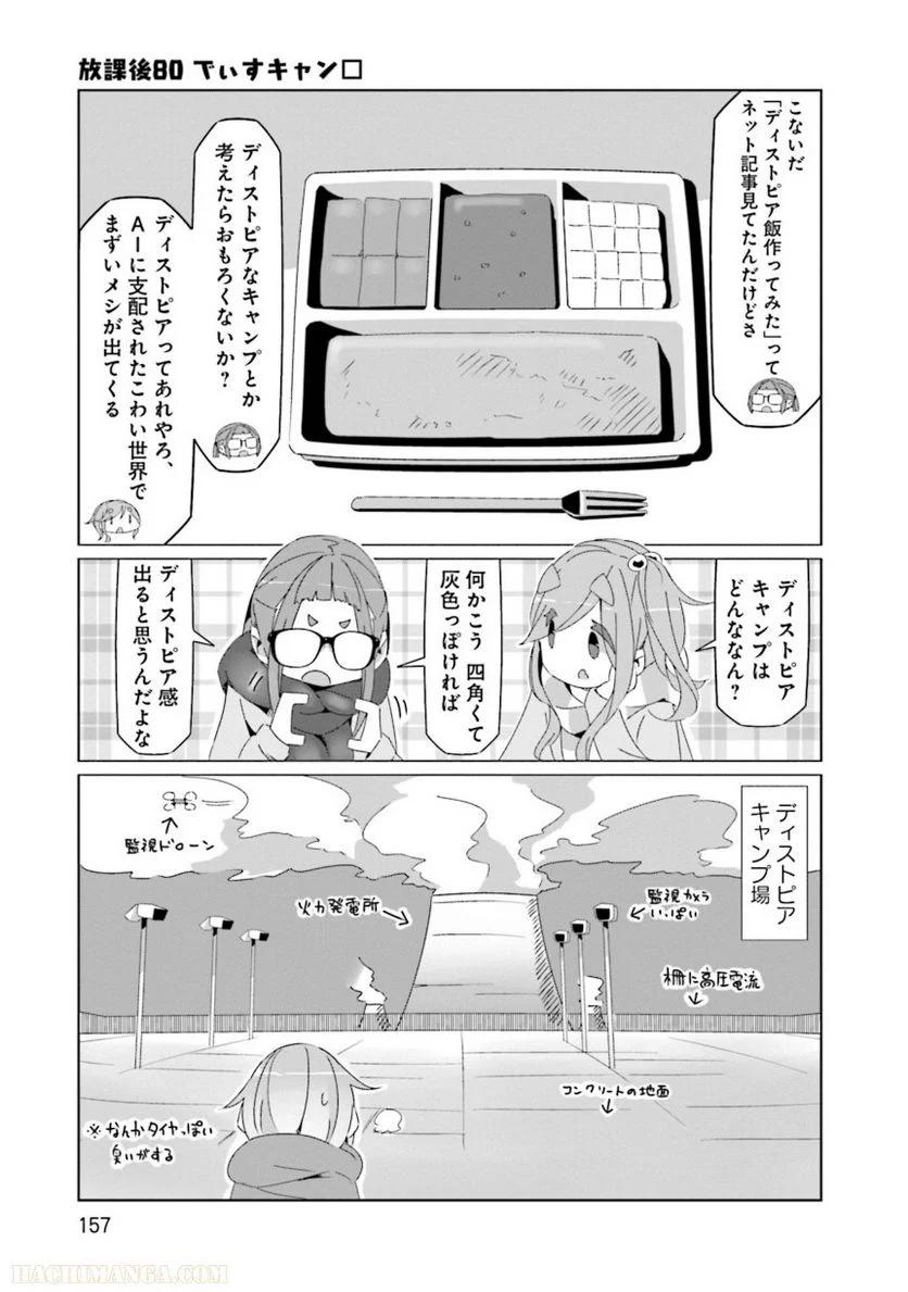 ゆるキャン△ - 第10話 - Page 158