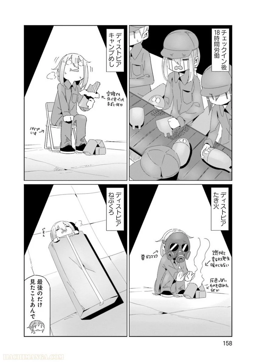 ゆるキャン△ - 第10話 - Page 159