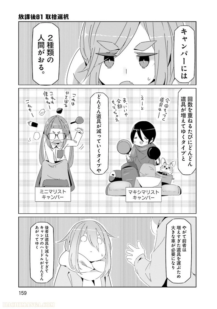 ゆるキャン△ - 第10話 - Page 160