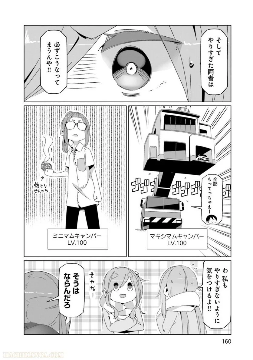 ゆるキャン△ - 第10話 - Page 161