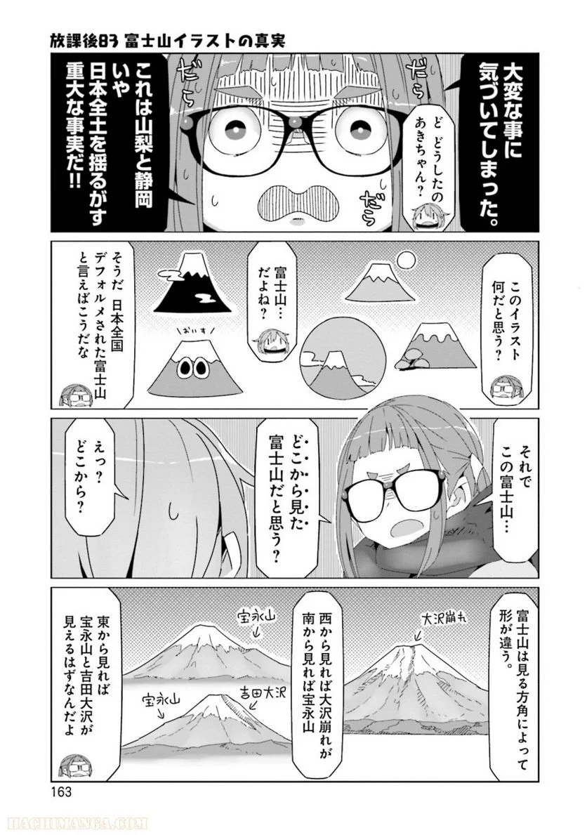 ゆるキャン△ - 第10話 - Page 164