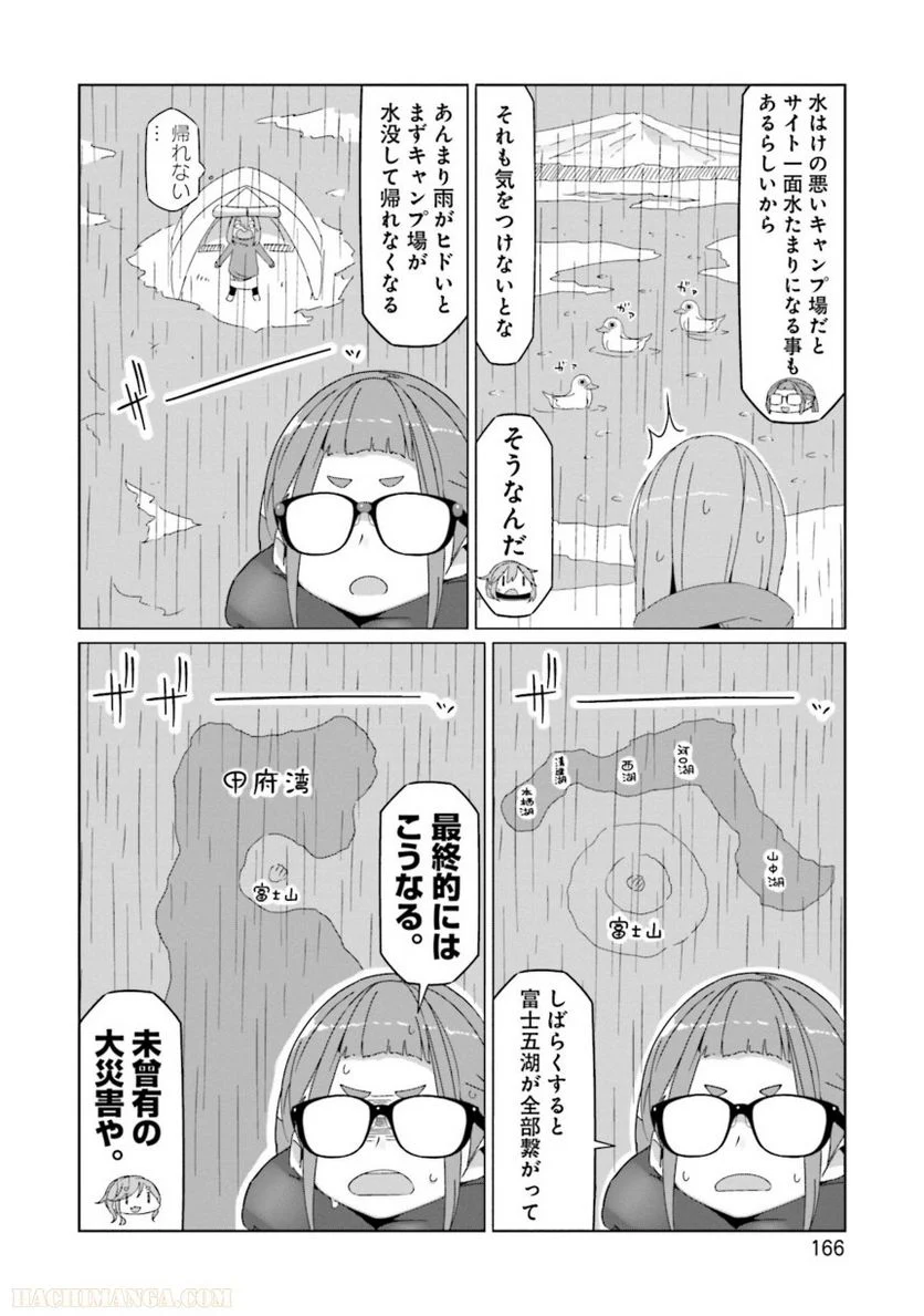 ゆるキャン△ - 第10話 - Page 167