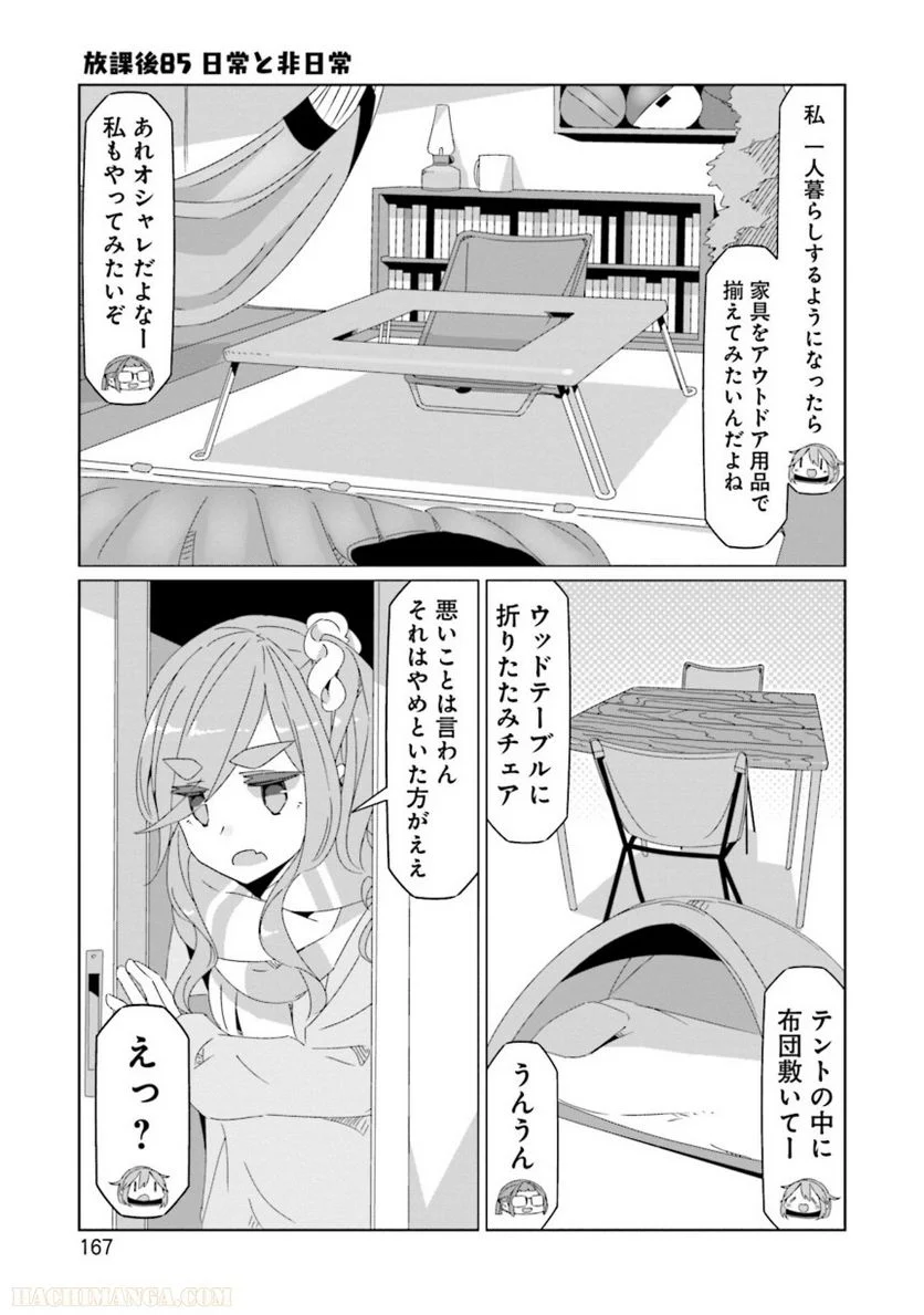 ゆるキャン△ - 第10話 - Page 168