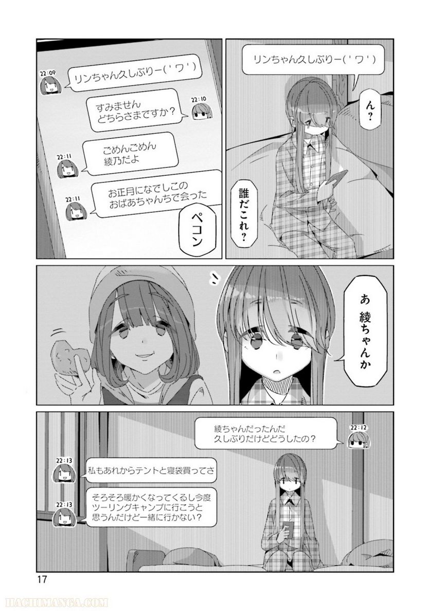 ゆるキャン△ - 第10話 - Page 18