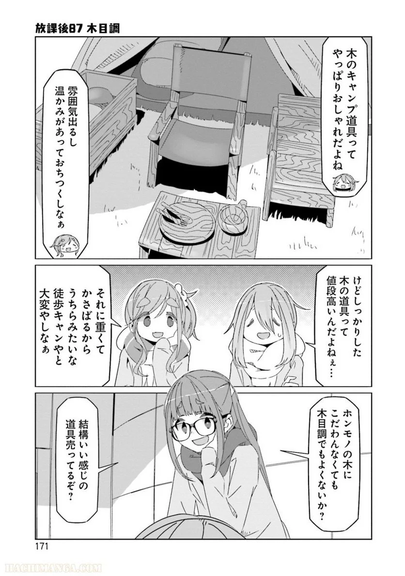 ゆるキャン△ - 第10話 - Page 172