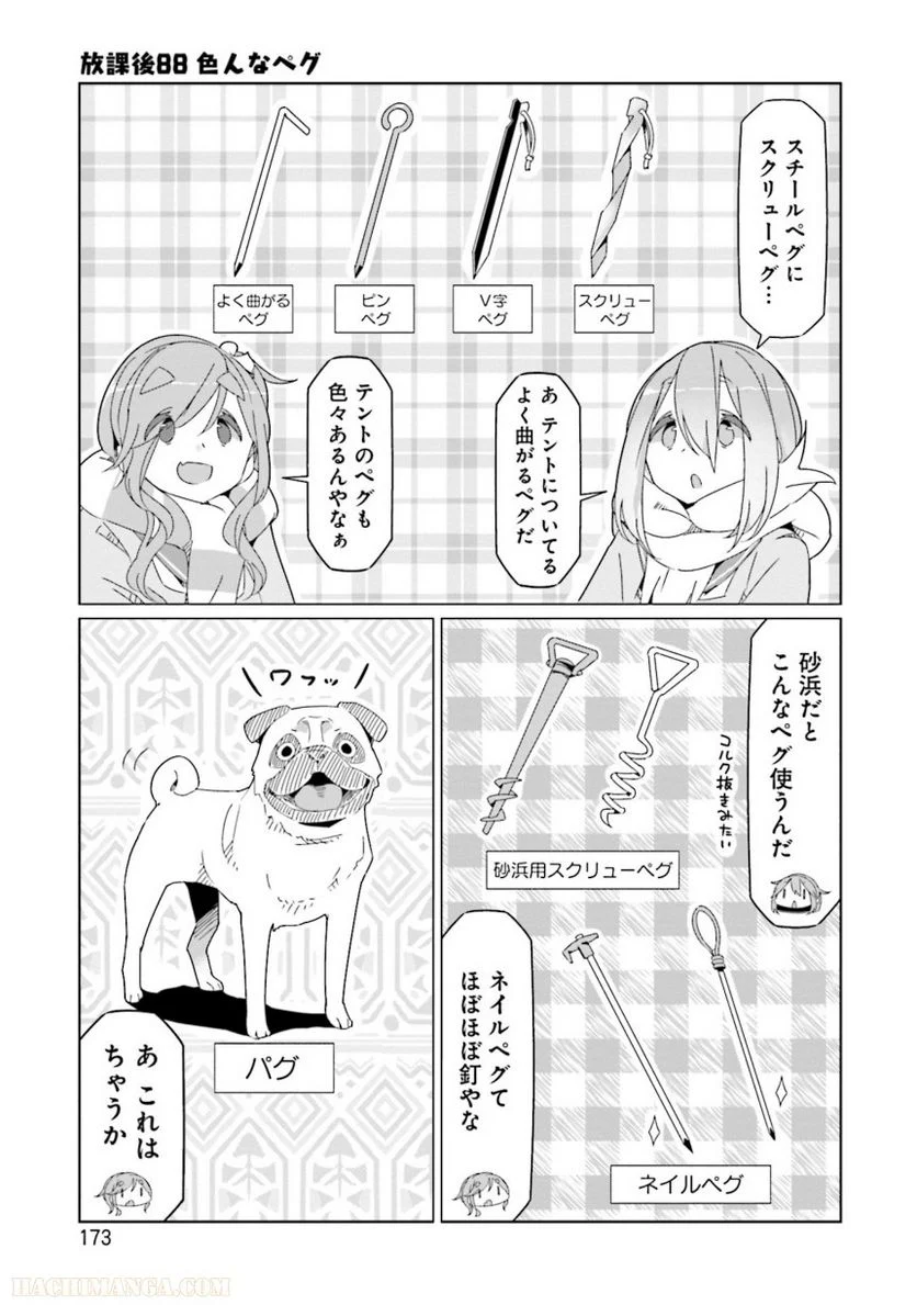 ゆるキャン△ - 第10話 - Page 174