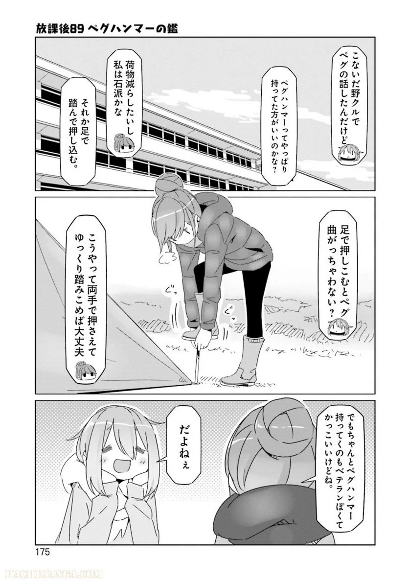 ゆるキャン△ - 第10話 - Page 176