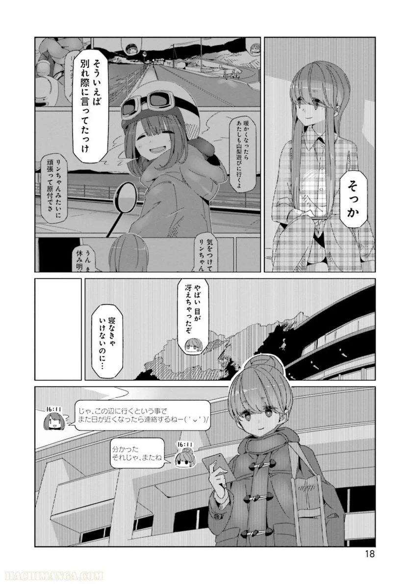 ゆるキャン△ - 第10話 - Page 19