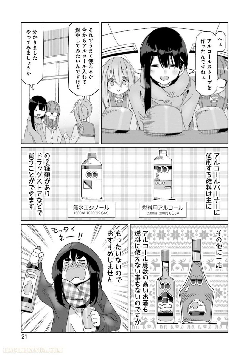 ゆるキャン△ - 第10話 - Page 22