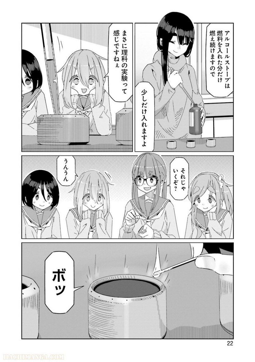 ゆるキャン△ - 第10話 - Page 23