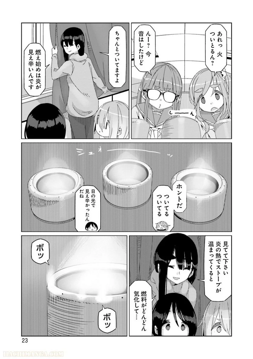 ゆるキャン△ - 第10話 - Page 24