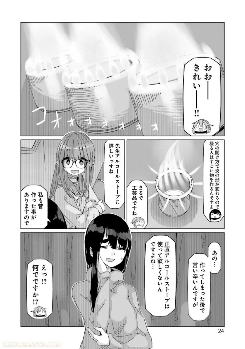 ゆるキャン△ - 第10話 - Page 25