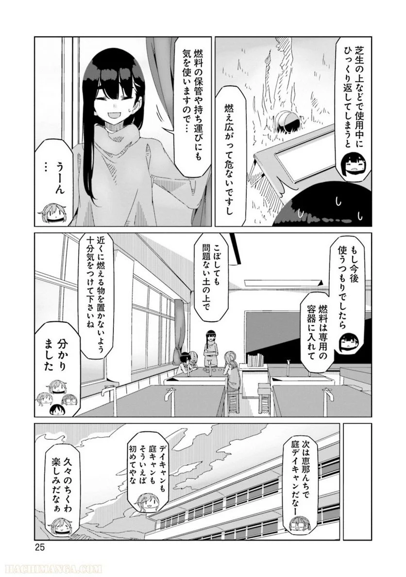 ゆるキャン△ - 第10話 - Page 26