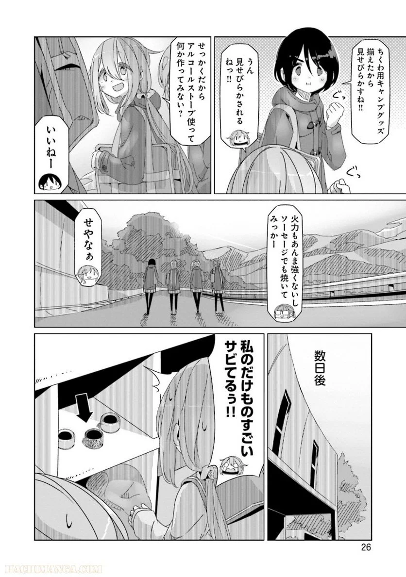 ゆるキャン△ - 第10話 - Page 27