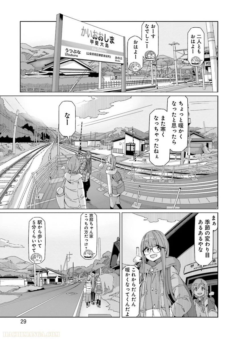 ゆるキャン△ - 第10話 - Page 30