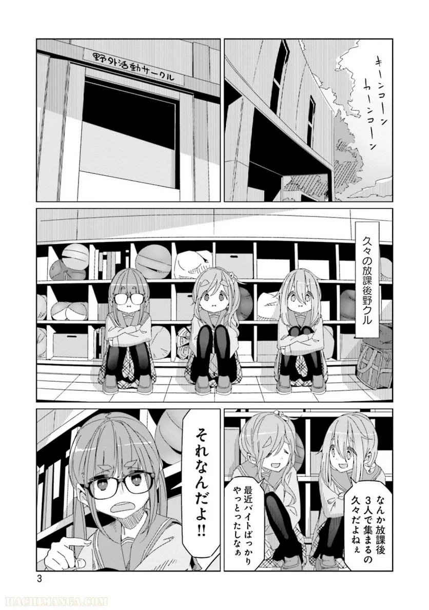 ゆるキャン△ - 第10話 - Page 4