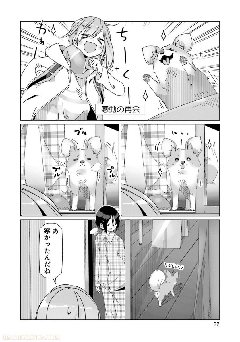 ゆるキャン△ - 第10話 - Page 33