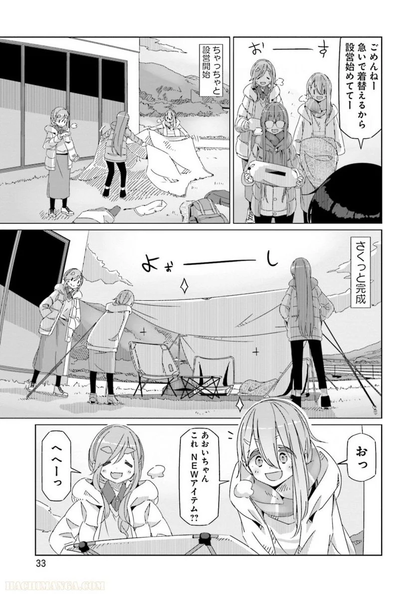 ゆるキャン△ - 第10話 - Page 34