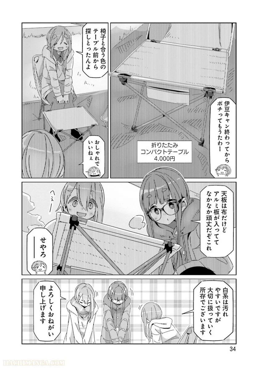 ゆるキャン△ - 第10話 - Page 35