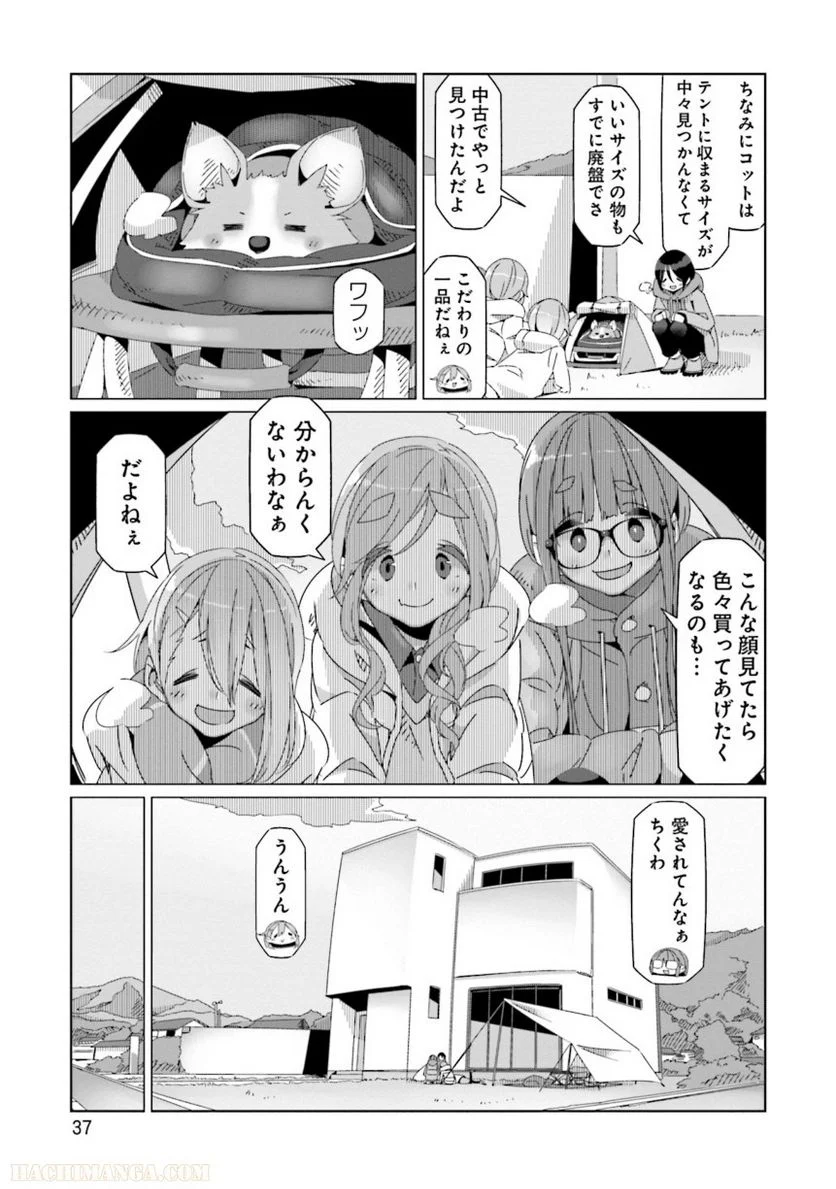 ゆるキャン△ - 第10話 - Page 38