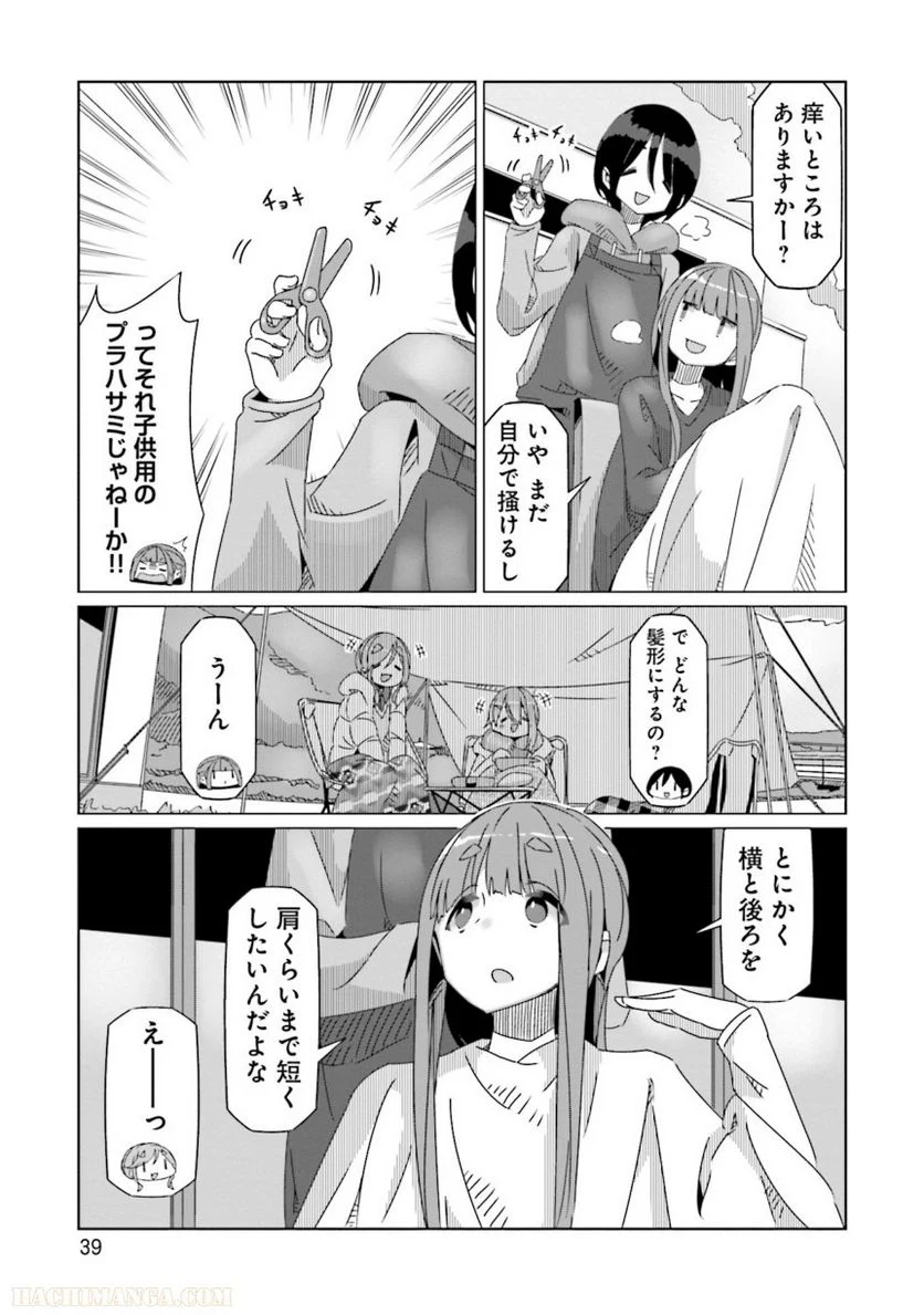 ゆるキャン△ - 第10話 - Page 40