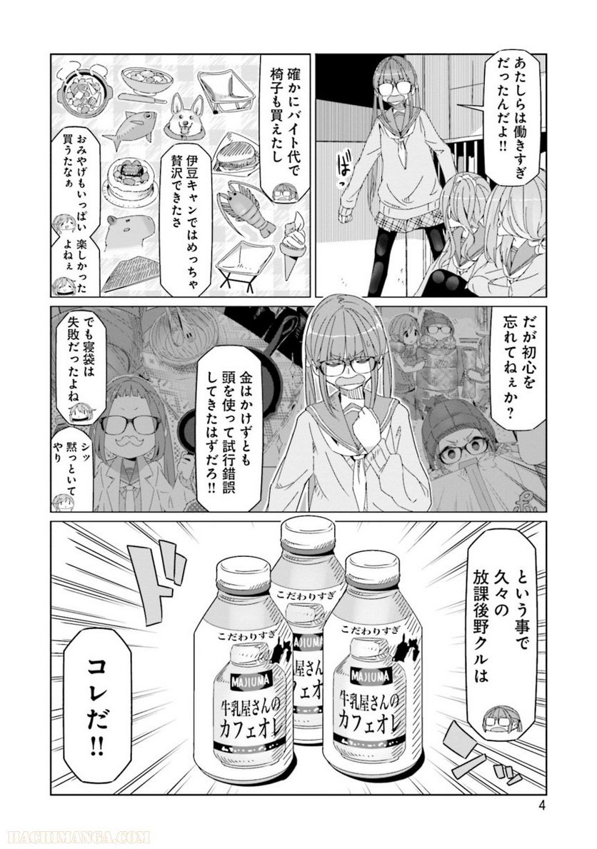 ゆるキャン△ - 第10話 - Page 5