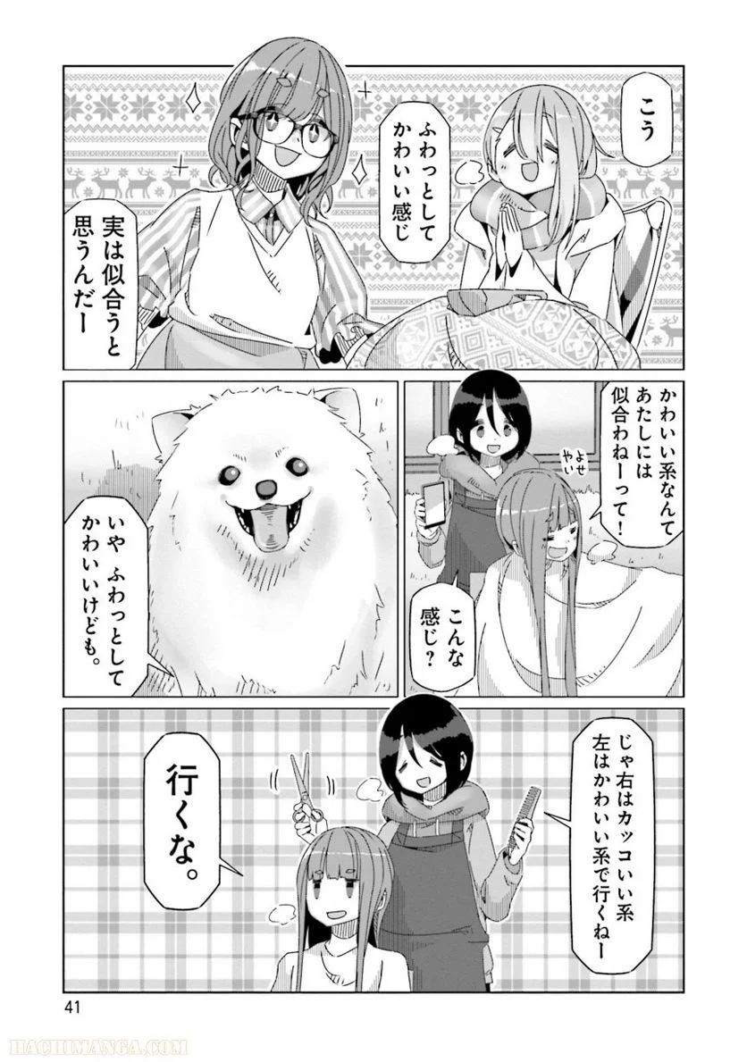 ゆるキャン△ - 第10話 - Page 42