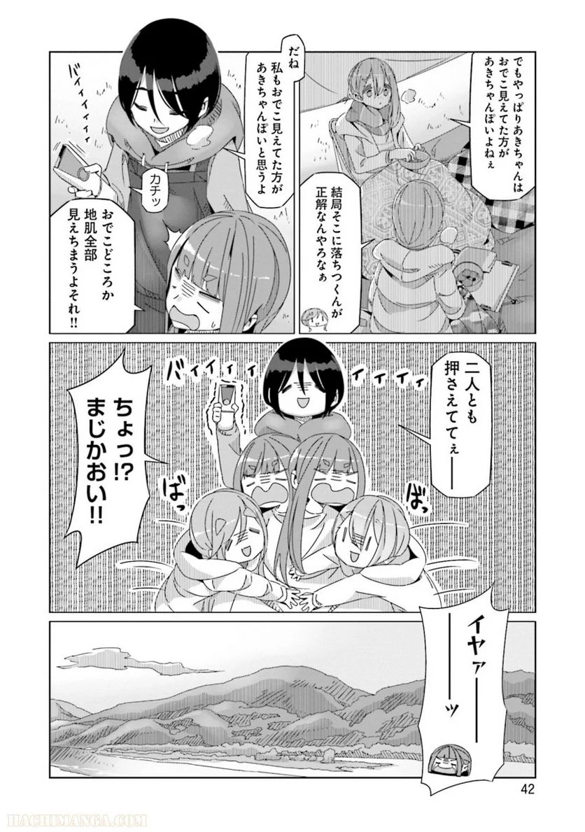 ゆるキャン△ - 第10話 - Page 43