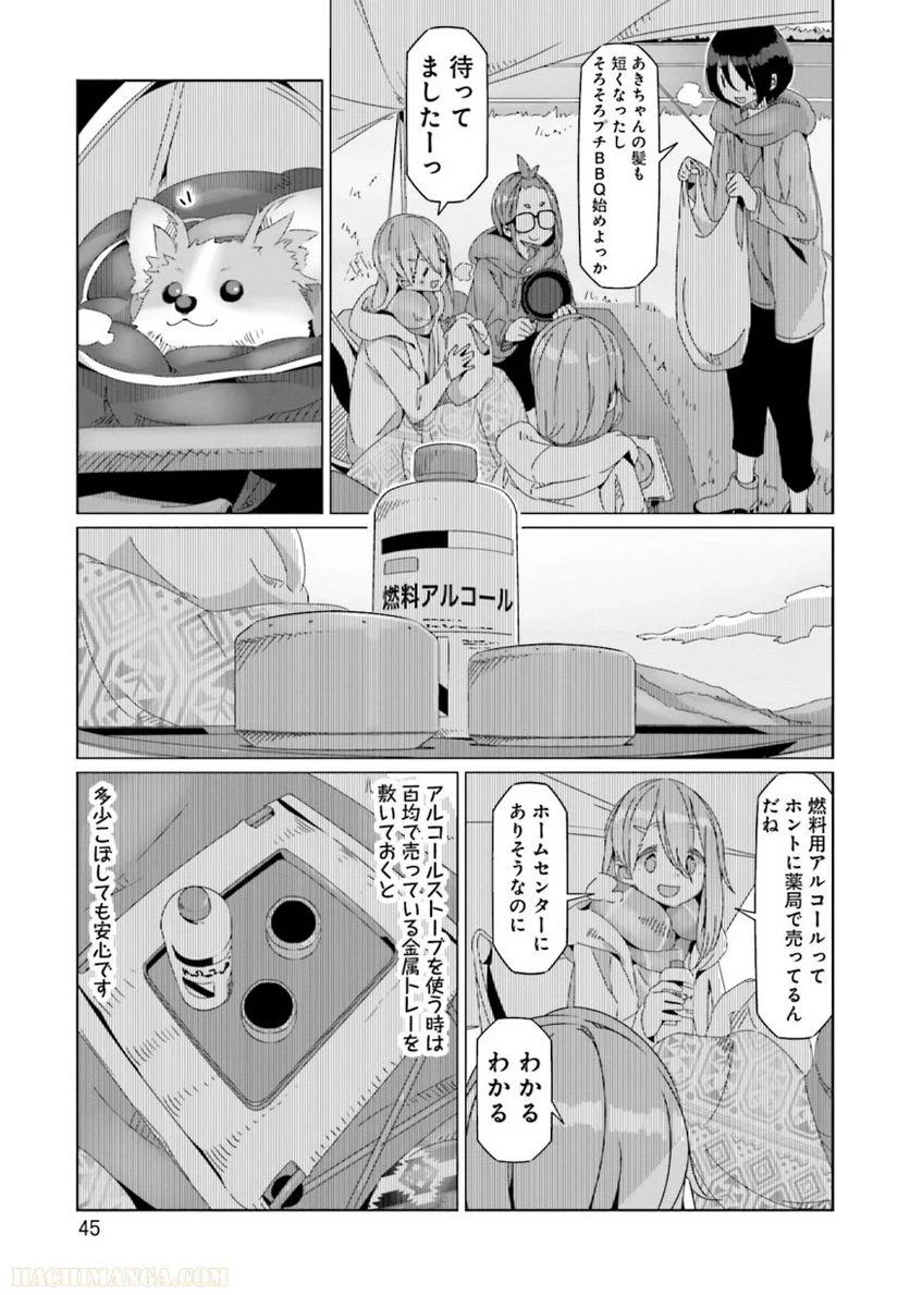 ゆるキャン△ - 第10話 - Page 46