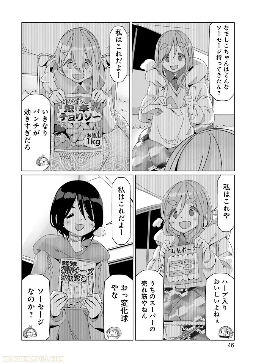 ゆるキャン△ - 第10話 - Page 47