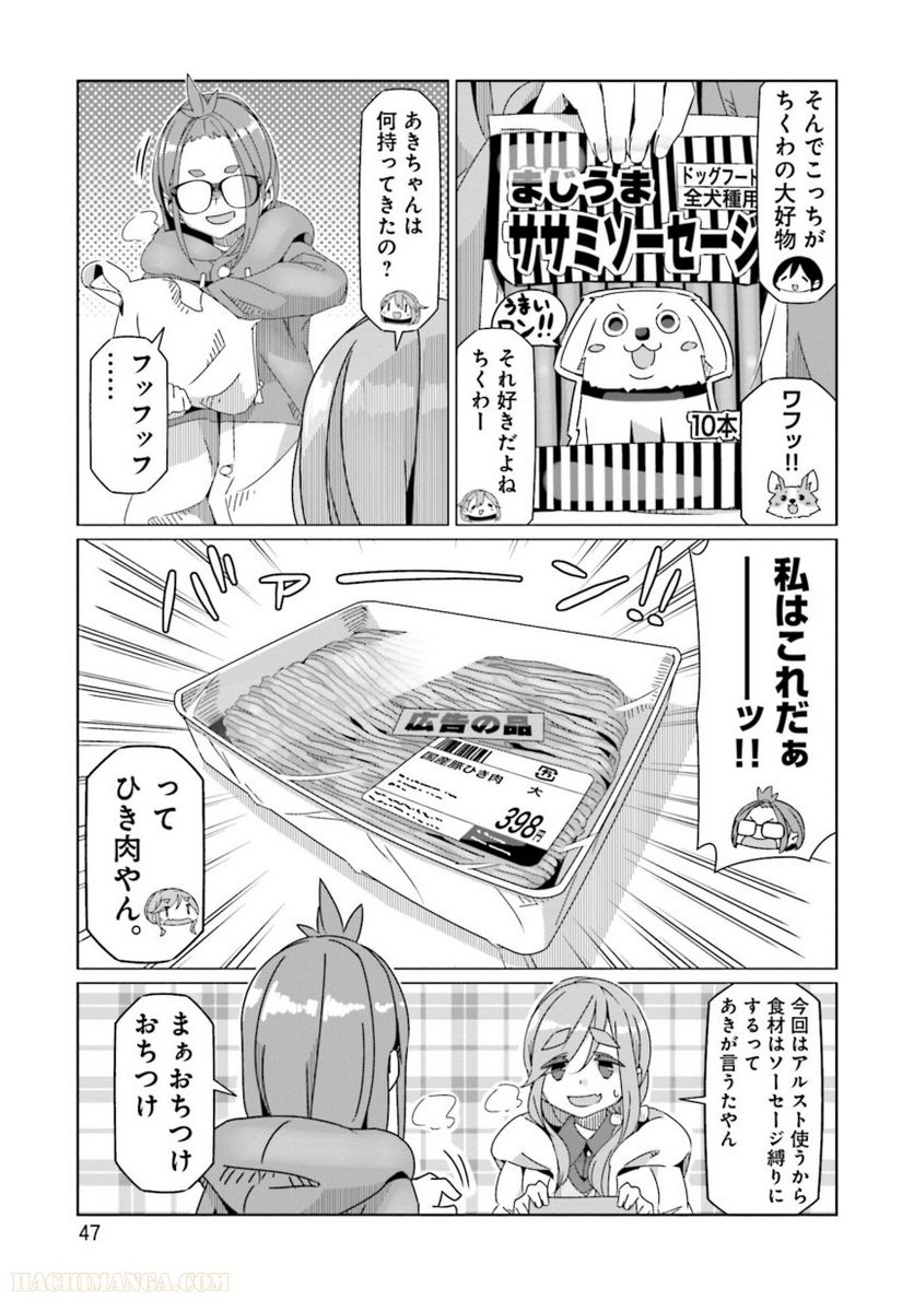 ゆるキャン△ - 第10話 - Page 48