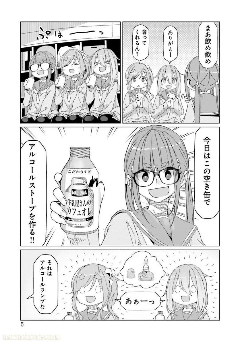 ゆるキャン△ - 第10話 - Page 6