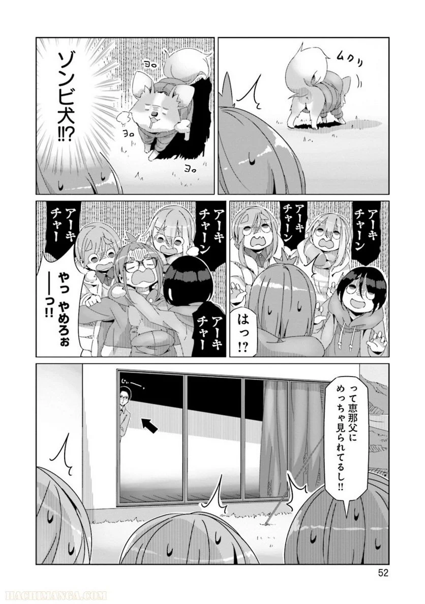 ゆるキャン△ - 第10話 - Page 53