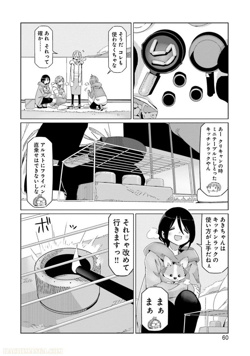 ゆるキャン△ - 第10話 - Page 61