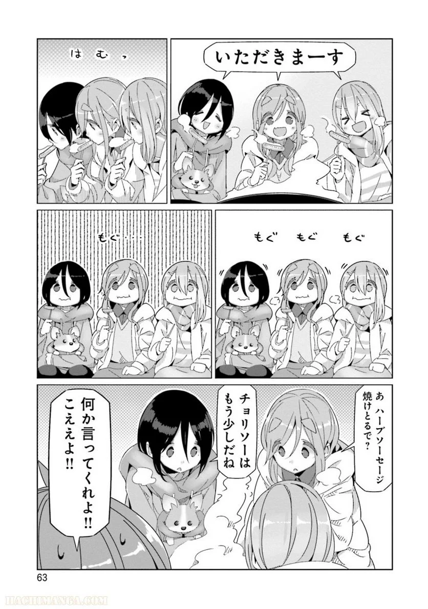 ゆるキャン△ - 第10話 - Page 64